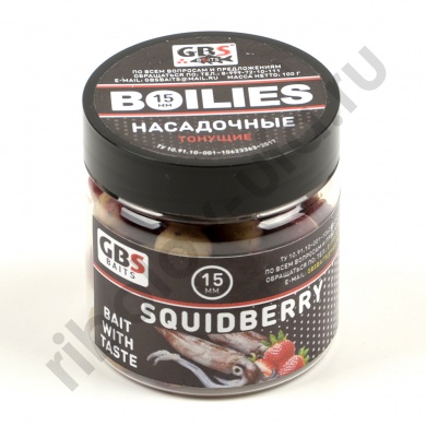 Бойлы GBS Baits тонущие насадочные 15мм 100гр (банка) Squidberry Кальмар + ягоды