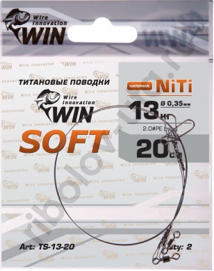 Поводок Win Титан Soft 13кг 20см (2шт/уп) TS-13-20