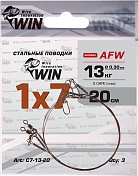 Поводок Win 1x7 AFW 13кг 20см (3шт/уп) 