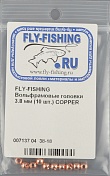 Вольфрамовые головки Fly-Fishing 3.8mm (10шт) Copper