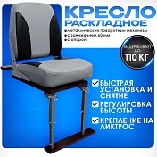 Кресло мягкое раскл.+опора рег. складная с фан.основ. на лтр с занижением с мет.пов. механиз Патриот