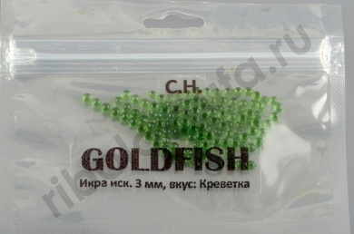 Икра Gold Fish силикон, светонакопительная аромат креветка 3мм, цв.3