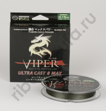 Шнур плетёный Kosadaka VIPER Ultracast 8 MAX 150м 0.15