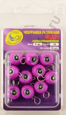 Груз Чебурашка Шар разборная Мормыш, крашеный 8гр, цв. 16-люм. фиолетовый 
