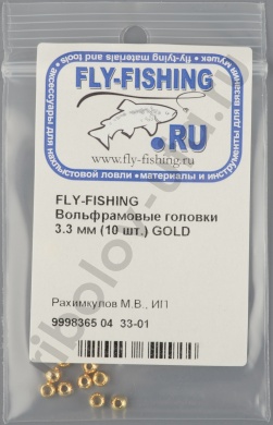 Вольфрамовые головки Fly-Fishing 3.3mm (10шт) Gold