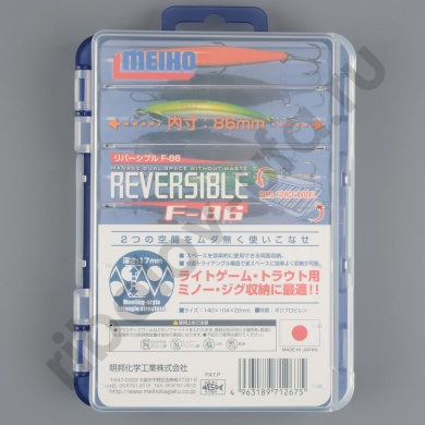 Коробка двухстороняя Meiho Reversible F-86 (140*104*22)