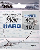 Поводок Win Титан Hard 4кг 10см (2шт/уп) TH-04-10
