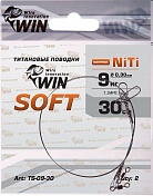 Поводок Win Титан Soft 9кг 30см (2шт/уп) TS-09-30