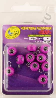 Груз Чебурашка Шар разборная Мормыш, крашеный 4гр, цв. 16-люм. фиолетовый 