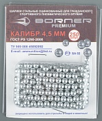 Шарик омедн. BORNER-Premium блистер (250шт)