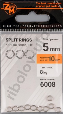 Кольцо заводное Zander Master YM-6008 Split ring d.5мм, 8kg