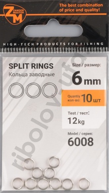 Кольцо заводное Zander Master YM-6008 Split ring d.6мм, 12 kg