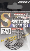 Офсетные крючки Decoy S-switcher Worm102  №2/0 (5шт/уп)