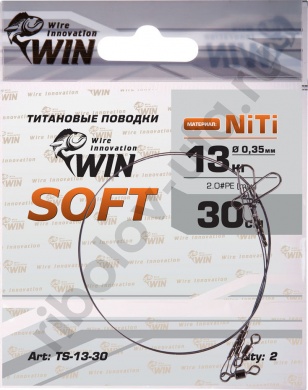Поводок Win Титан Soft 13кг 30см (2шт/уп) TS-13-30