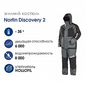 Костюм зимний Norfin Discovery 2 06 р. XXXL