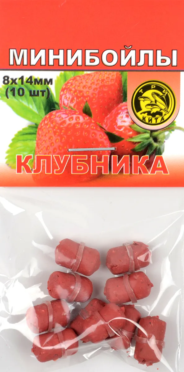 Минибойлы Три кита d.8х14мм Клубника на резинке (10шт/уп) 