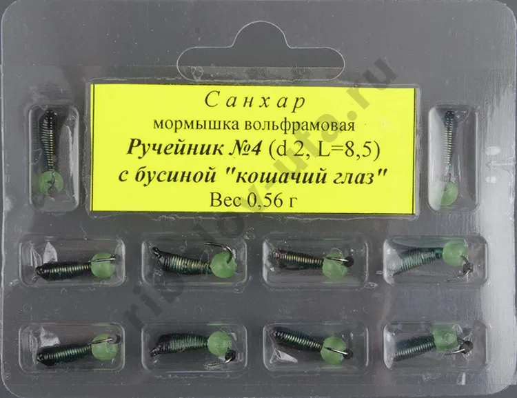 Мормышка вольфрам. Санхар Ручейник №4 кошачий глаз сверленый,2.0/8.5 мм, 0.56гр зеленый (10 шт/уп)
