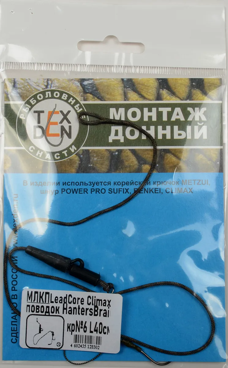 Монтаж Лидкор Tex Den клипса пластик, кр.№8, поводок Hanters Braid 40см