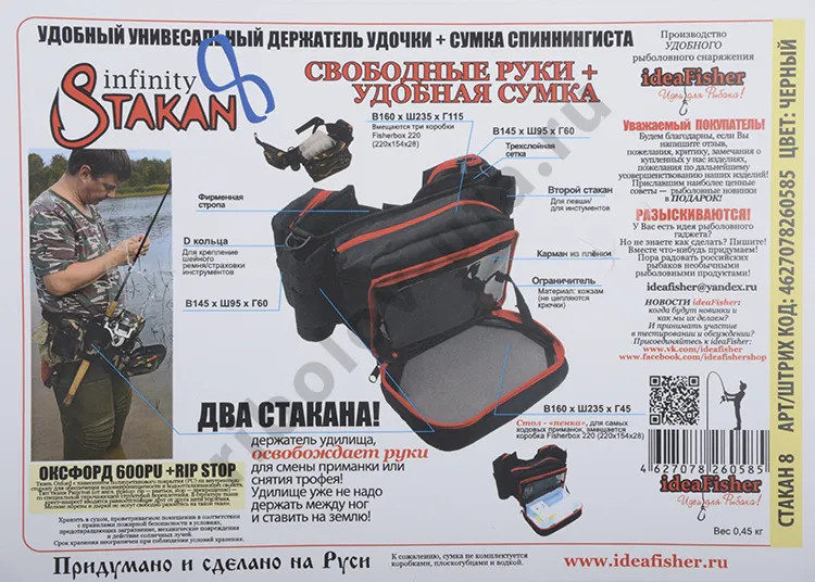 Поясная сумка+2держателя удилища Stakan -8 IdeaFisher