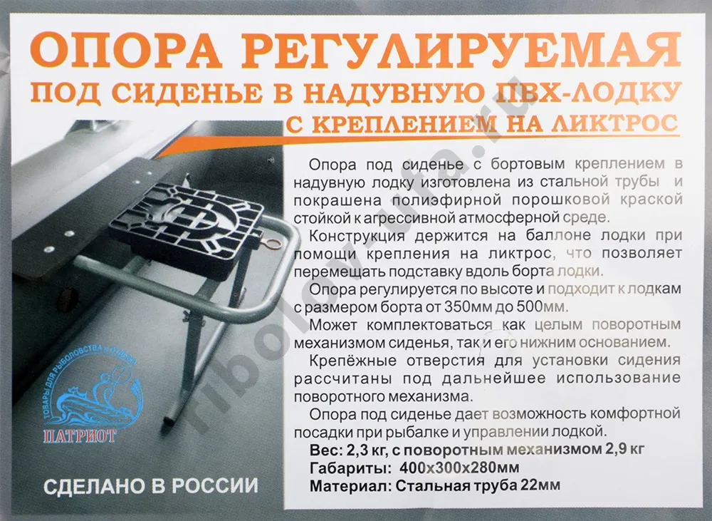 Опора сиденья регулируемая с поворотным механизмом ликтрос 400х300х330 мм. на баллон 350-500 Патриот