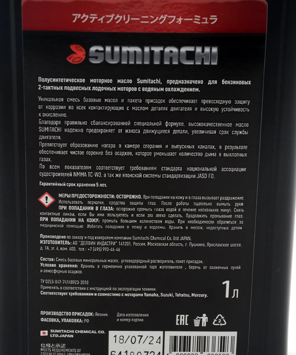Масло моторное Sumitachi для двухтактных двигателей NMMA TC-W3 1 л зелёное (пластик. тара) РР