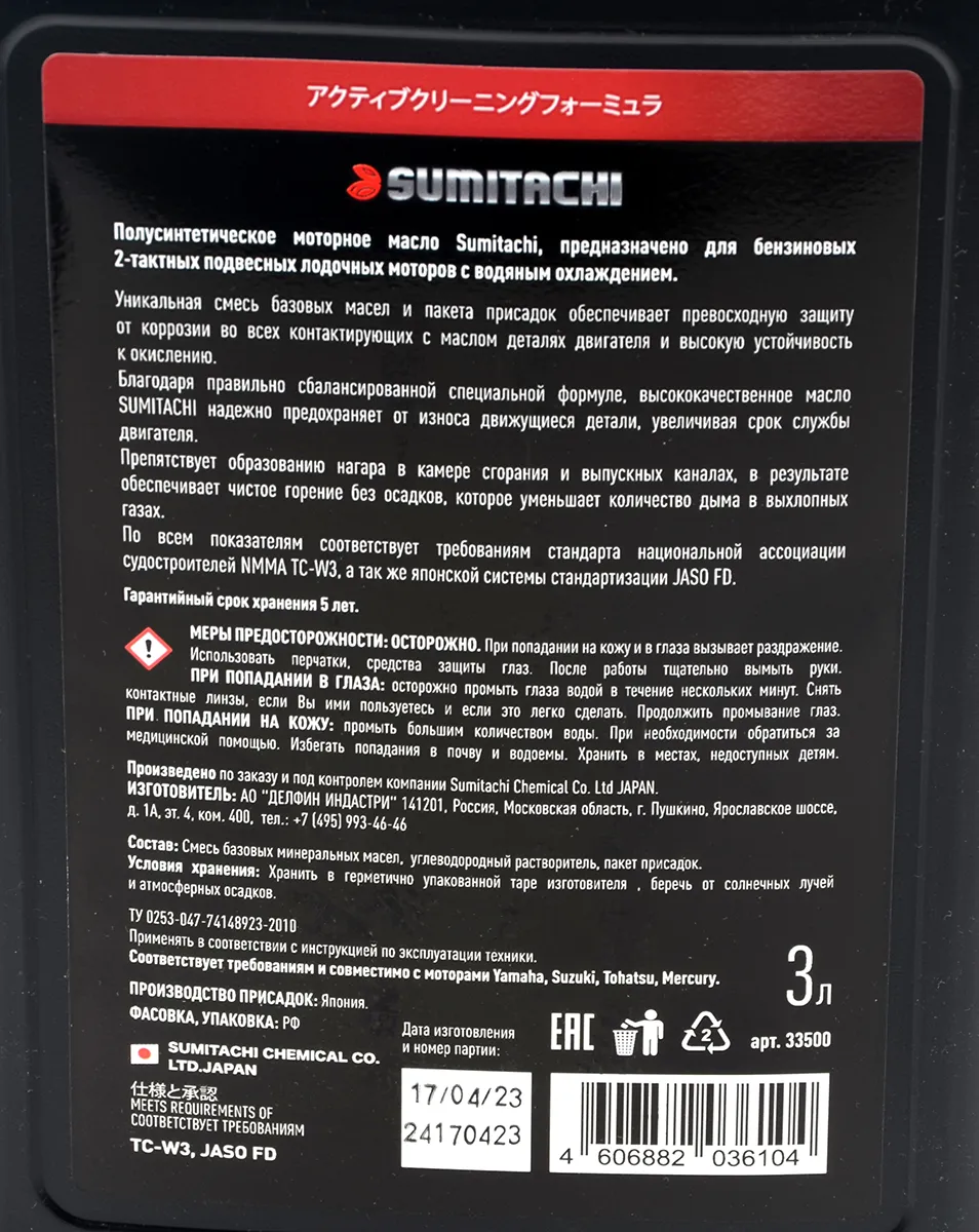 Масло моторное Sumitachi для двухтактных двигателей NMMA TC-W3 3 л зелёное (пластик. тара) РР