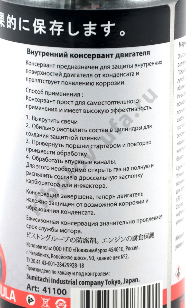 Консервант для двигателя Sumitachi 210мл