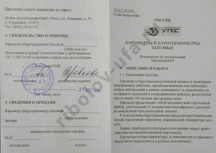 Барометр БТКСН-14 корпус береза