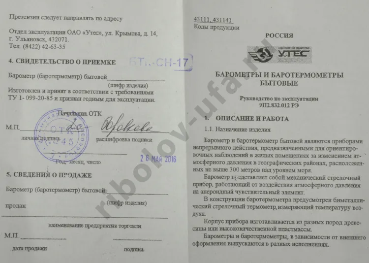 Барометр БТКСН-17 корпус береза