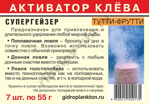 Активатор клева Гидропланктон СуперГейзер с кислородом 55гх7шт Тутти-Фрутти