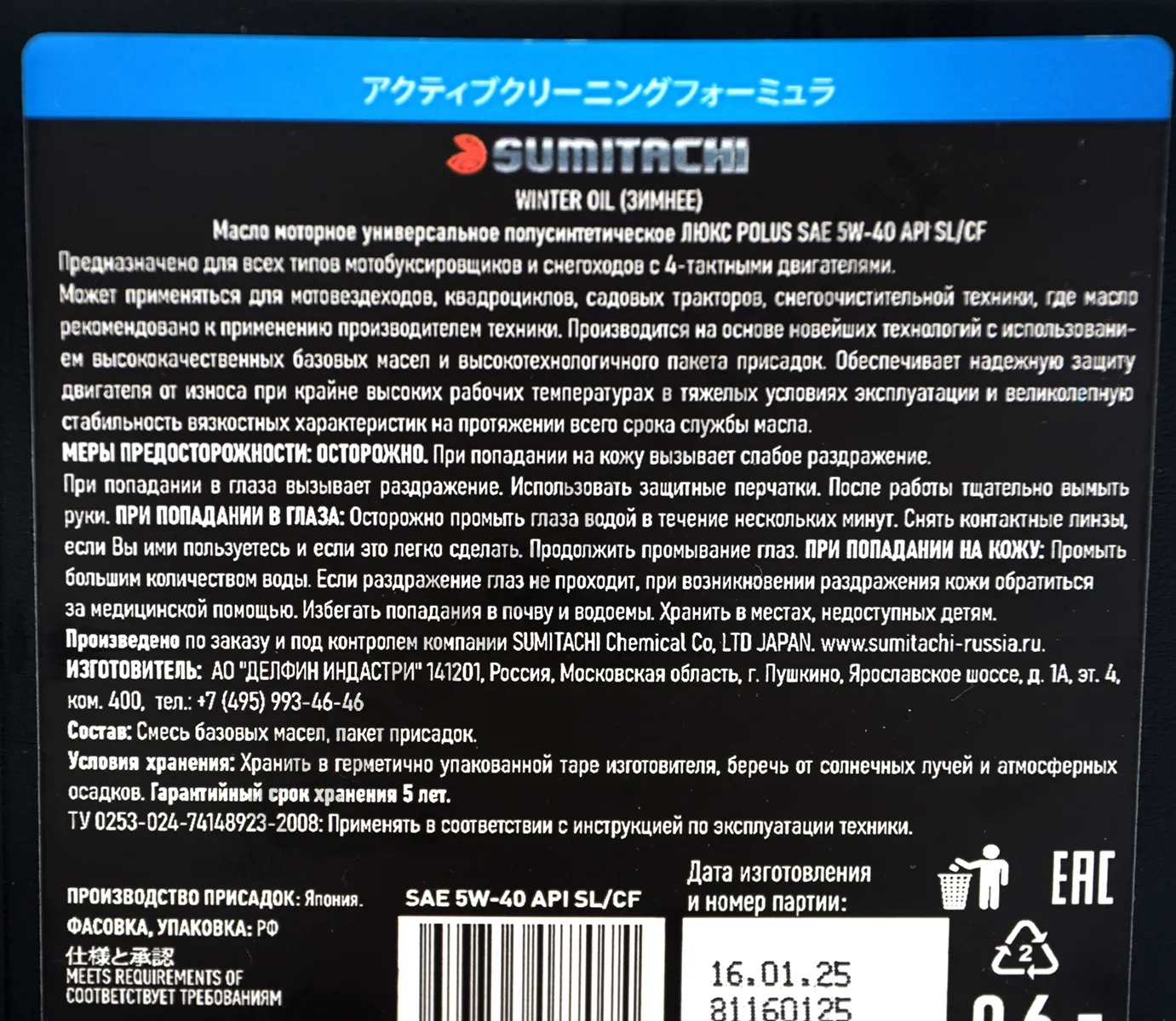 Компонент Sumitachi для 4-х тактных моторов Winter Oil 5W-40 0,6л