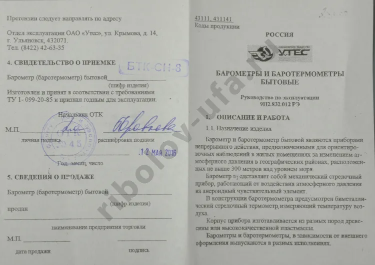 Барометр БТКСН-8 корпус береза