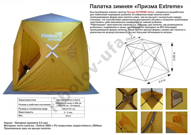 Палатка зимняя Куб Helios Призма Extreme 2х2 (широкий вход)