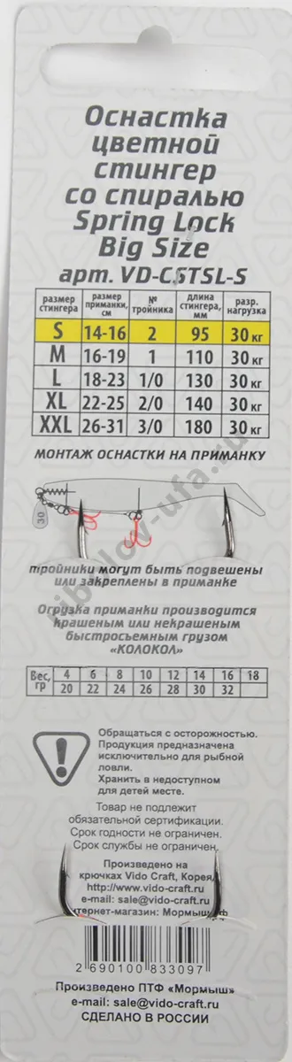 Оснастка стингер Vido со спиралью Spring Lock Big Size, цветная размер S 