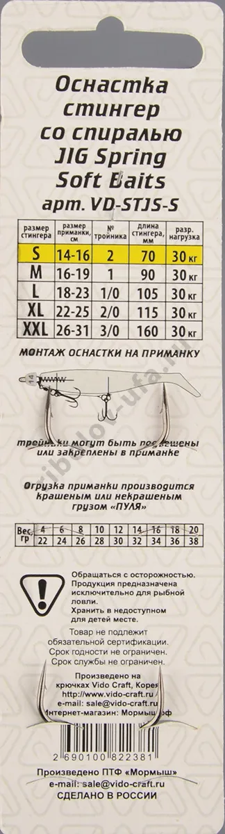 Оснастка стингер Vido со спиралью Jig Spring Soft Baits, размер S