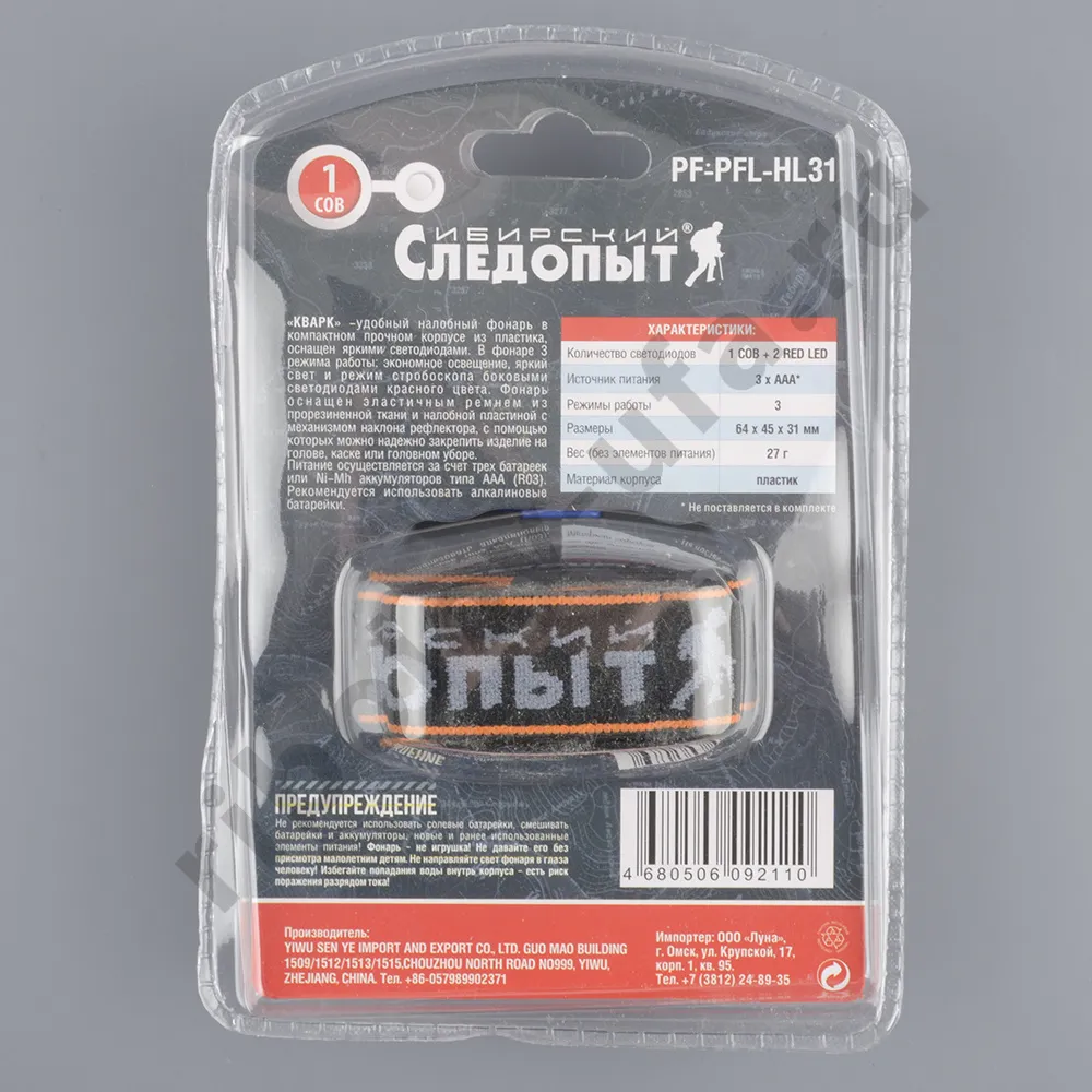 Фонарь налобный Сибирский Следопыт Кварк 2Led 3xAAA HL31