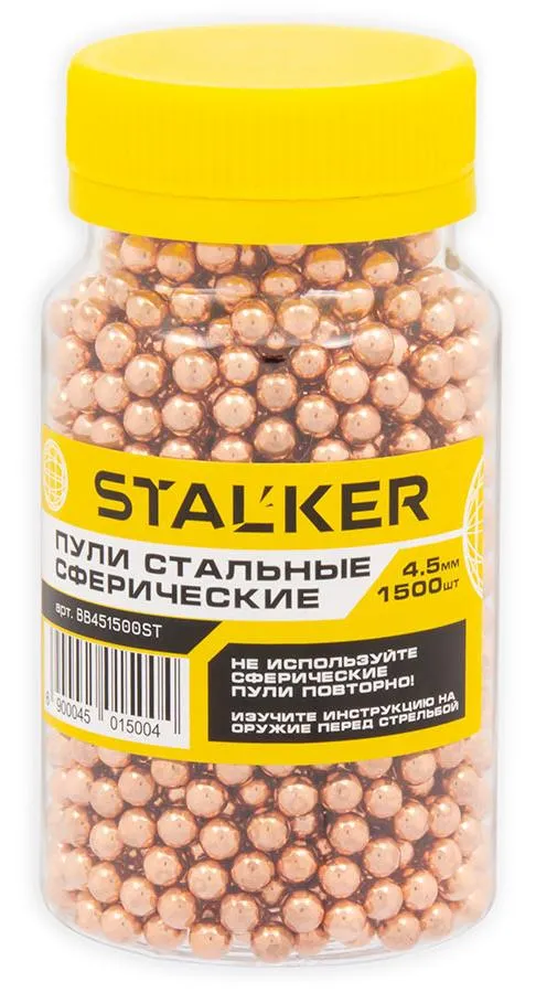 Шарик омедненные Stalker банка, 4.5мм (1500шт)