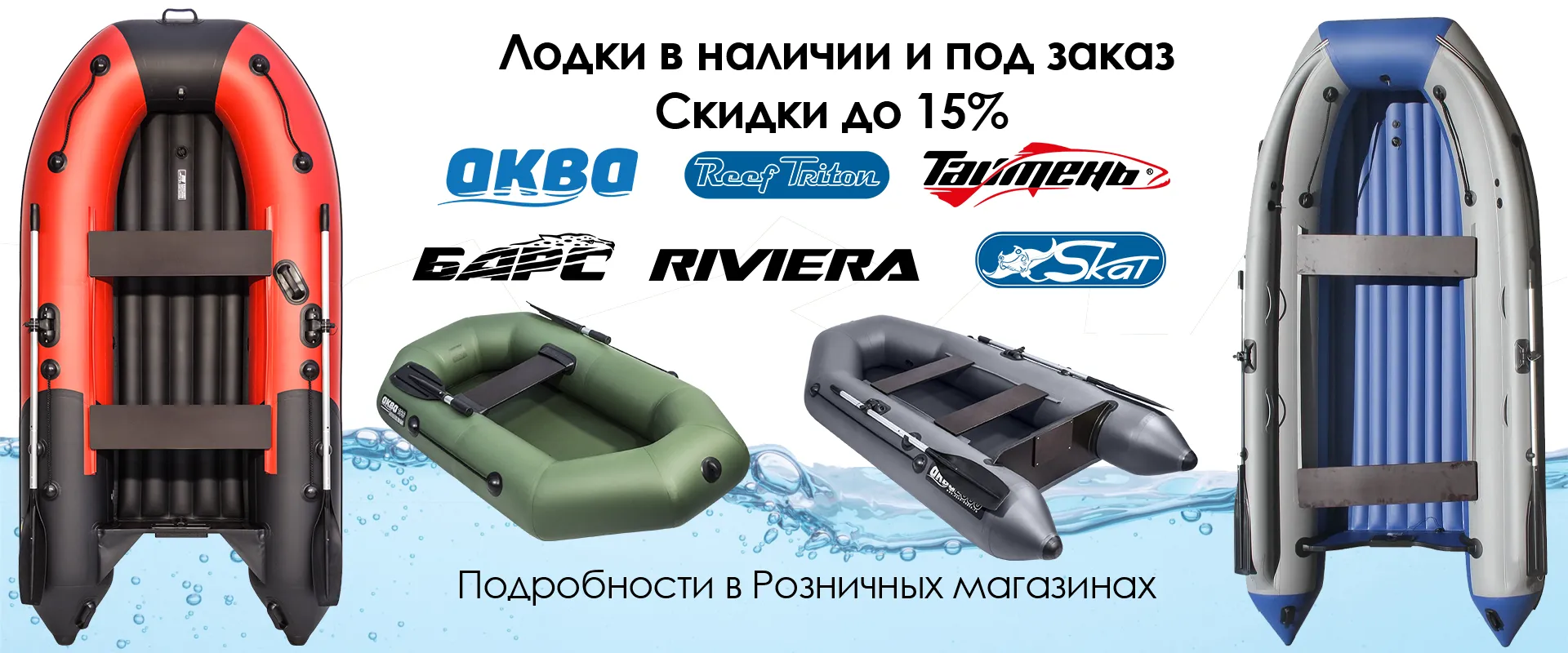 Лодки в наличии и под заказ