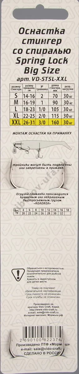 Оснастка стингер Vido со спиралью Spring Lock Big Size, размер XXL
