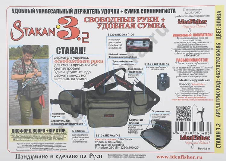 Пояс-держатель удилища+сумка спиннингиста цв.олива Stakan -3.2 iIdeaFisher