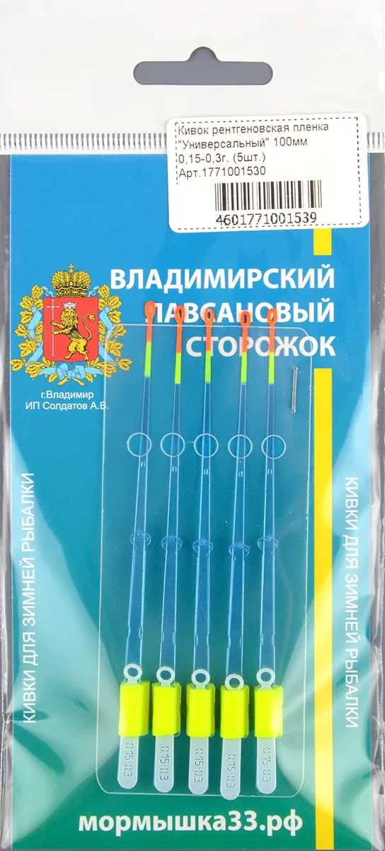Сторожок рентгеновская пленка Владимирский вольфрам Универсальный 100мм 0,15-0,3гр