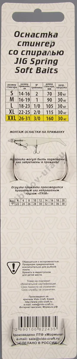Оснастка стингер Vido со спиралью Jig Spring Soft Baits, размер XXL