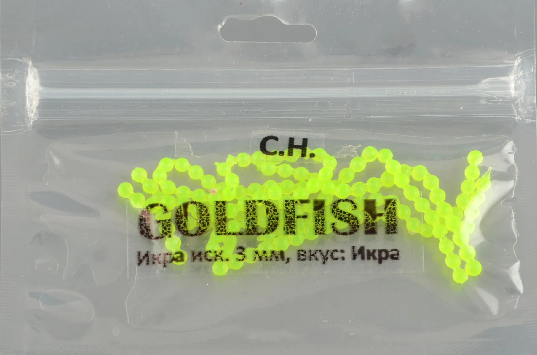 Икра Gold Fish силикон, светонакопительная аромат икры 3мм, цв.8