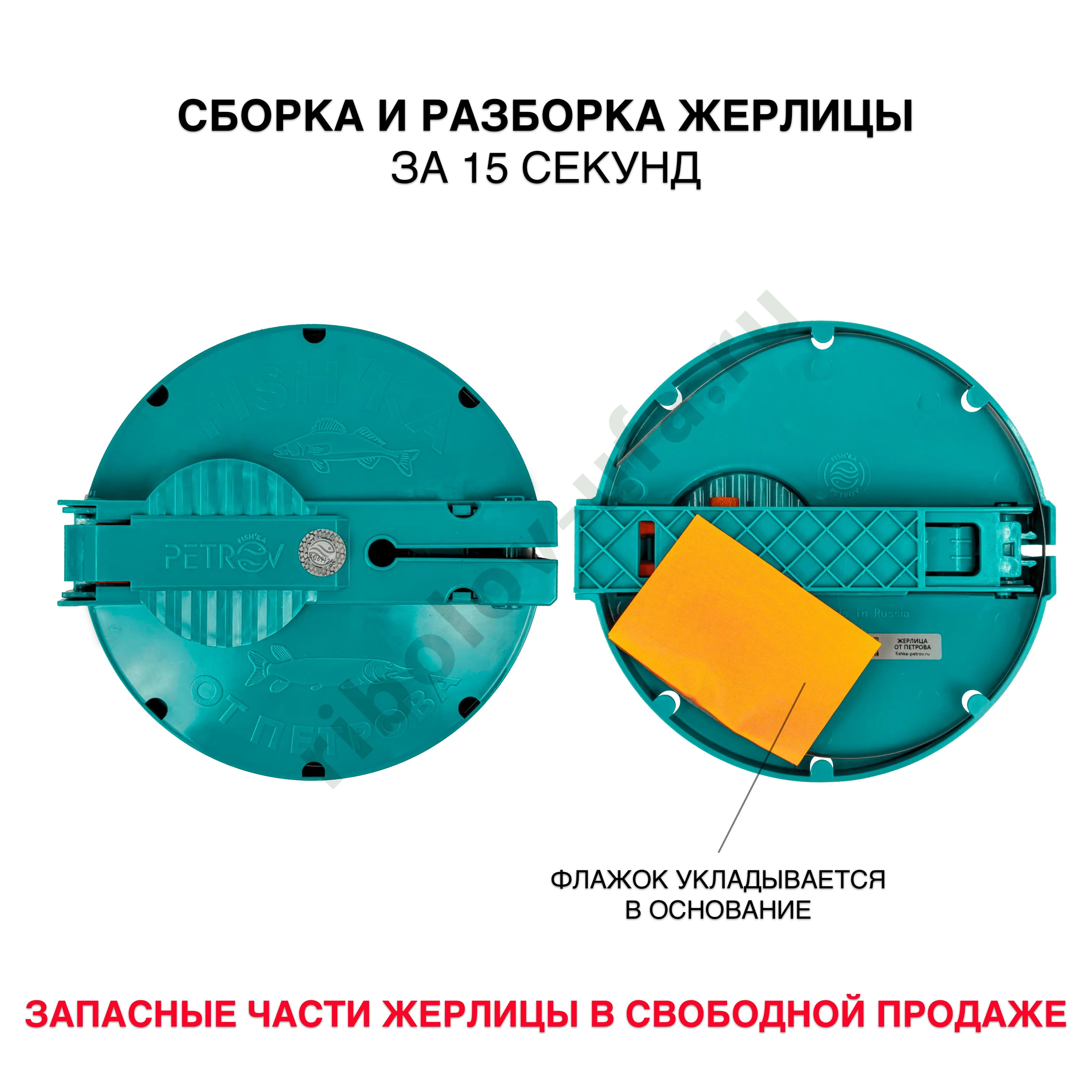 Жерлица Fishka Petrov d.204мм
