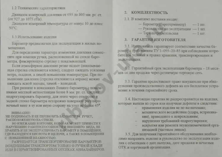 Барометр БТКСН-16 корпус береза