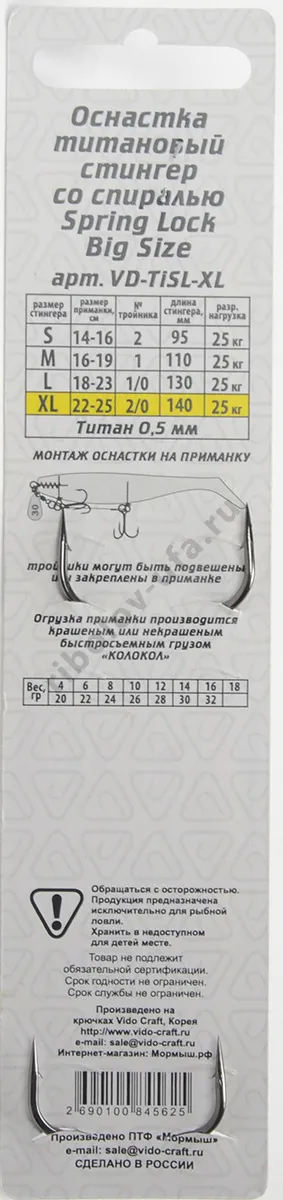 Оснастка стингер Vido со спиралью титановая Spring Lock Big Size, размер XL