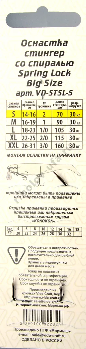 Оснастка стингер Vido со спиралью Spring Lock Big Size, размер S