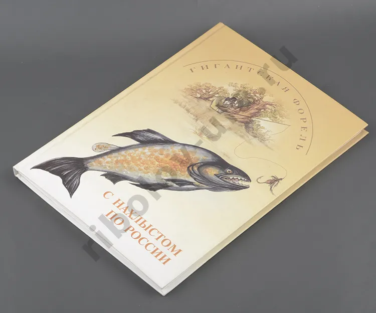 Книга С нахлыстом по России 