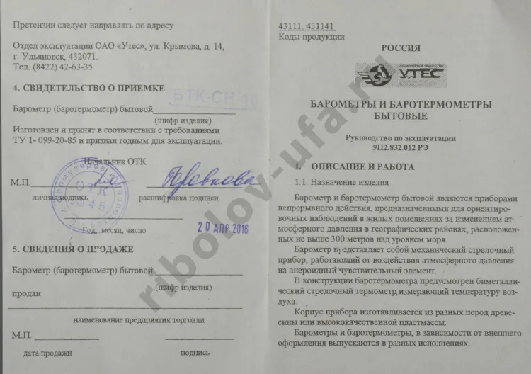 Барометр БТКСН-18 корпус береза