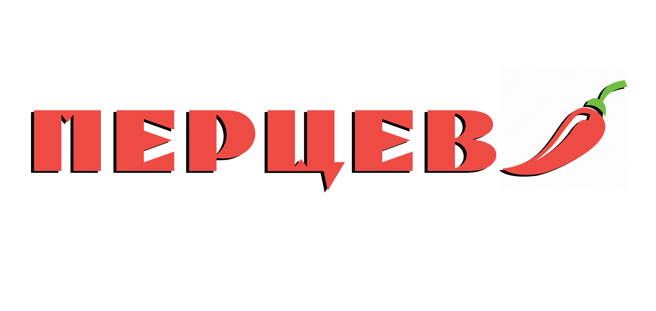 Перцев